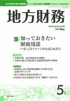 月刊 地方財務 2023年5月号 表紙