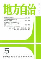 月刊　地方自治 2023年5月号 表紙