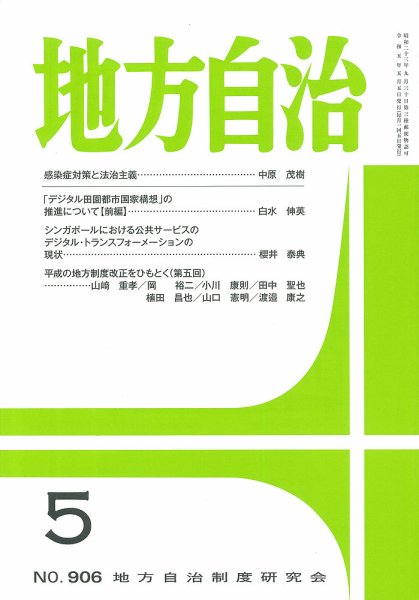 月刊　地方自治 2023年5月号 (発売日2023年05月02日) 表紙