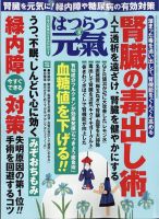 はつらつ元気 2023年6月号 (発売日2023年05月02日) 表紙