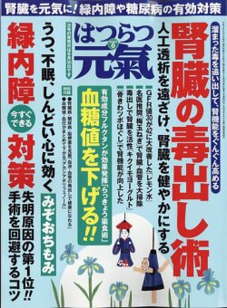 はつらつ 元気 ストア 雑誌