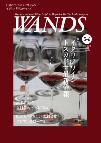 WANDS（ウォンズ） No.446 (発売日2023年05月05日) 表紙