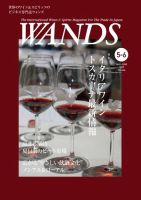 WANDS（ウォンズ） No.446 表紙