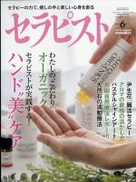 セラピスト 2023年6月号 表紙