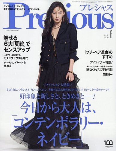 Precious（プレシャス） 2023年6月号 (発売日2023年05月08日) | 雑誌