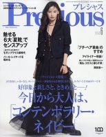 Precious（プレシャス）のバックナンバー | 雑誌/電子書籍/定期購読の