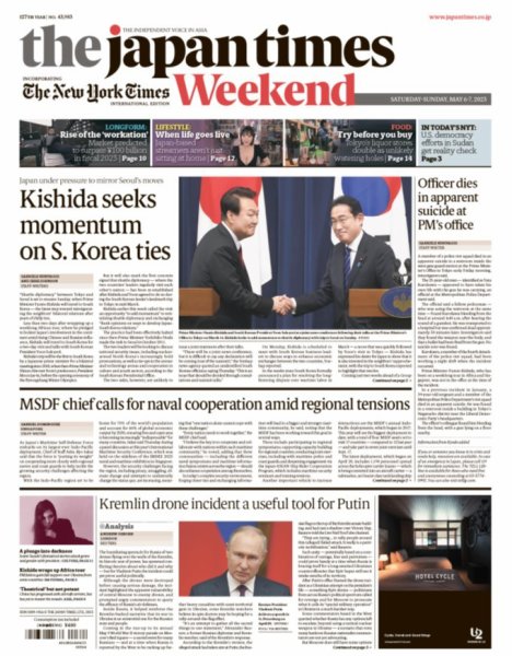 The Japan Times / The New York Times Weekend Edition No.43,983 (発売日2023年05月06日) 表紙