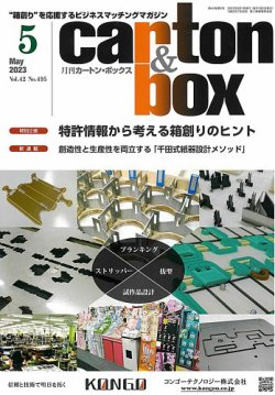 コレクション 特許 雑誌