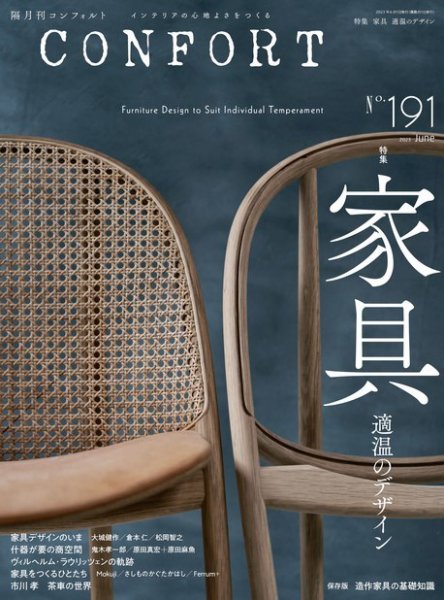 CONFORT（コンフォルト） 2023年6月号 (発売日2023年05月02日) 表紙