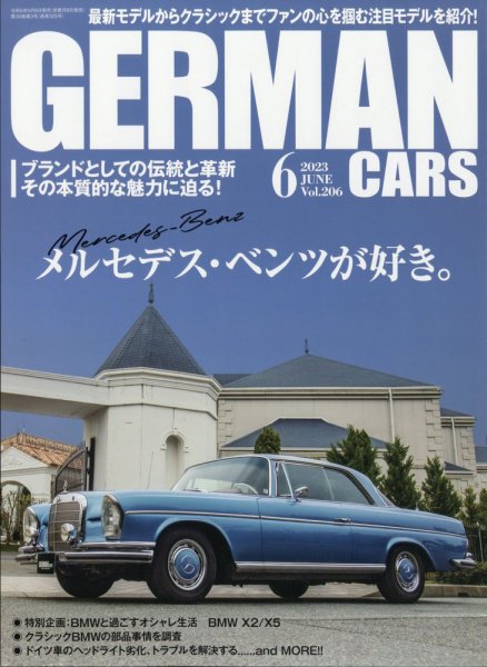 GERMAN CARS（ジャーマンカーズ） 2023年6月号 (発売日2023年05月08日) 表紙