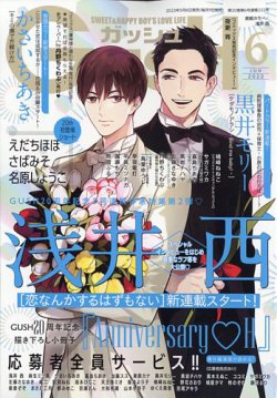 GUSH（ガッシュ） 2023年6月号 (発売日2023年05月06日) | 雑誌