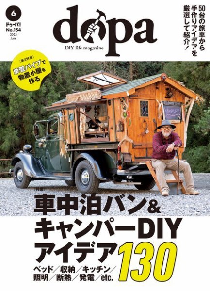 ドゥーパ 2023年6月号 (発売日2023年05月08日) 表紙