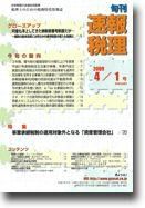 旬刊　速報税理 2009年4月1日号 表紙