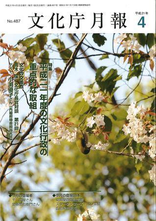 月刊　文化庁月報 2009年4月号 (発売日2009年04月05日) 表紙