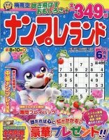 ナンプレランド 2023年6月号 (発売日2023年05月08日) 表紙