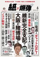 紙の爆弾 2023年6月号 表紙