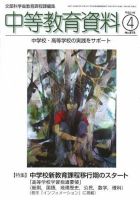 月刊中等教育資料 2009年4月号 表紙