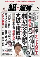 紙の爆弾 2023年6月号 表紙