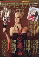 サクラミステリーデラックス 2023年6月号 表紙