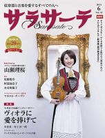 サラサーテ 2023年6月号 表紙