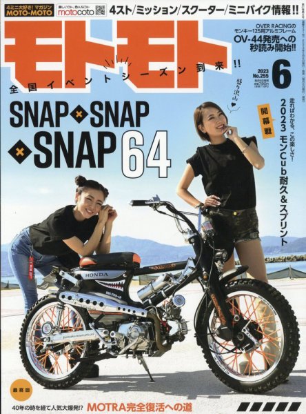 モトモト 2023年6月号 (発売日2023年05月06日) 表紙