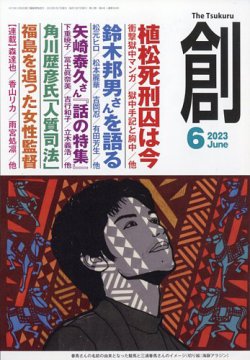 創（つくる） 2023年6月号 (発売日2023年05月08日) | 雑誌/電子書籍