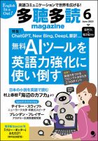 多聴多読マガジン 2023年6月号 表紙