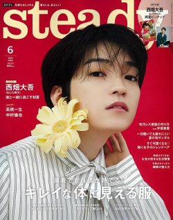 steady.(ステディ.） 2023年6月号 (発売日2023年05月06日) 表紙