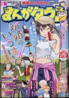 月刊まんがタウン 2023年6月号 (発売日2023年05月02日) 表紙