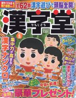 漢字堂 2023年6月号 表紙