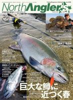 North Angler's（ノースアングラーズ）のバックナンバー (2ページ目 15