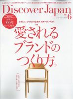 Discover Japan（ディスカバージャパン） 2023年6月号 表紙