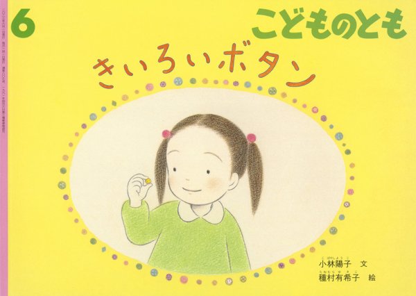 こどものとも 2023年6月号 (発売日2023年05月02日) 表紙
