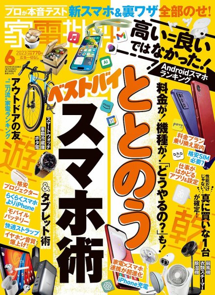 家電批評 2023年6月号 (発売日2023年05月02日) 表紙