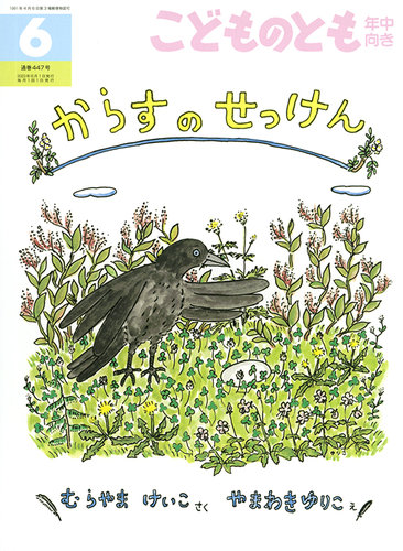 こどものとも年中向き 2023年6月号 (発売日2023年05月02日) | 雑誌