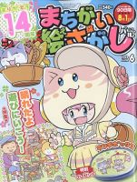 ジャンボまちがい絵さがしパル 2023年6月号 表紙