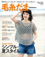 毛糸だまのバックナンバー | 雑誌/定期購読の予約はFujisan