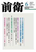 前衛 2023年6月号 (発売日2023年05月08日) 表紙
