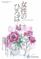 女性のひろば 2023年6月号 表紙