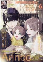 MAGAZINE BE×BOY (マガジンビーボーイ) 2023年6月号 表紙