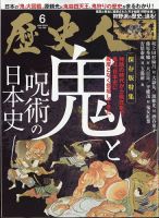 歴史人 2023年6月号 表紙