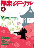 邦楽ジャーナル 267号 表紙