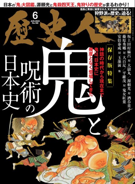 歴史人ページ 歴史人ウェブサイトのお知らせ