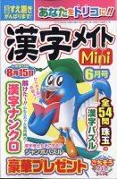 漢字メイトMini 2023年6月号 表紙
