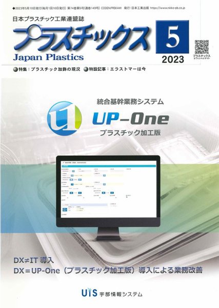 プラスチックス 2023年5月号 (発売日2023年05月02日) 表紙