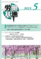 労働基準 ５月号 (発売日2023年05月05日) 表紙