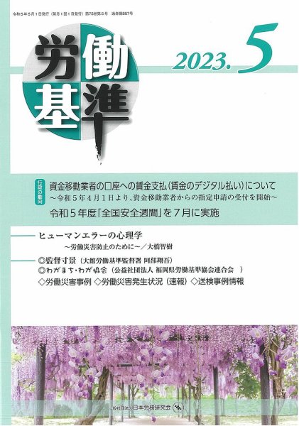 労働基準 ５月号 (発売日2023年05月05日) 表紙