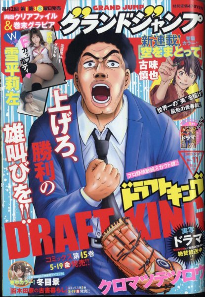 グランドジャンプ 2023年5/17号 (発売日2023年05月02日) 表紙