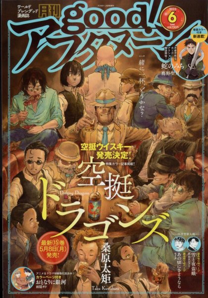 good！アフタヌーン 2023年6月号 (発売日2023年05月06日) 表紙