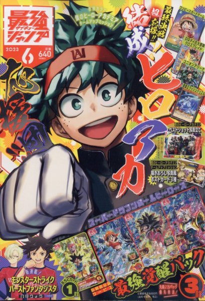 最強ジャンプ 2023年6月号 (発売日2023年05月02日) | 雑誌/定期購読の